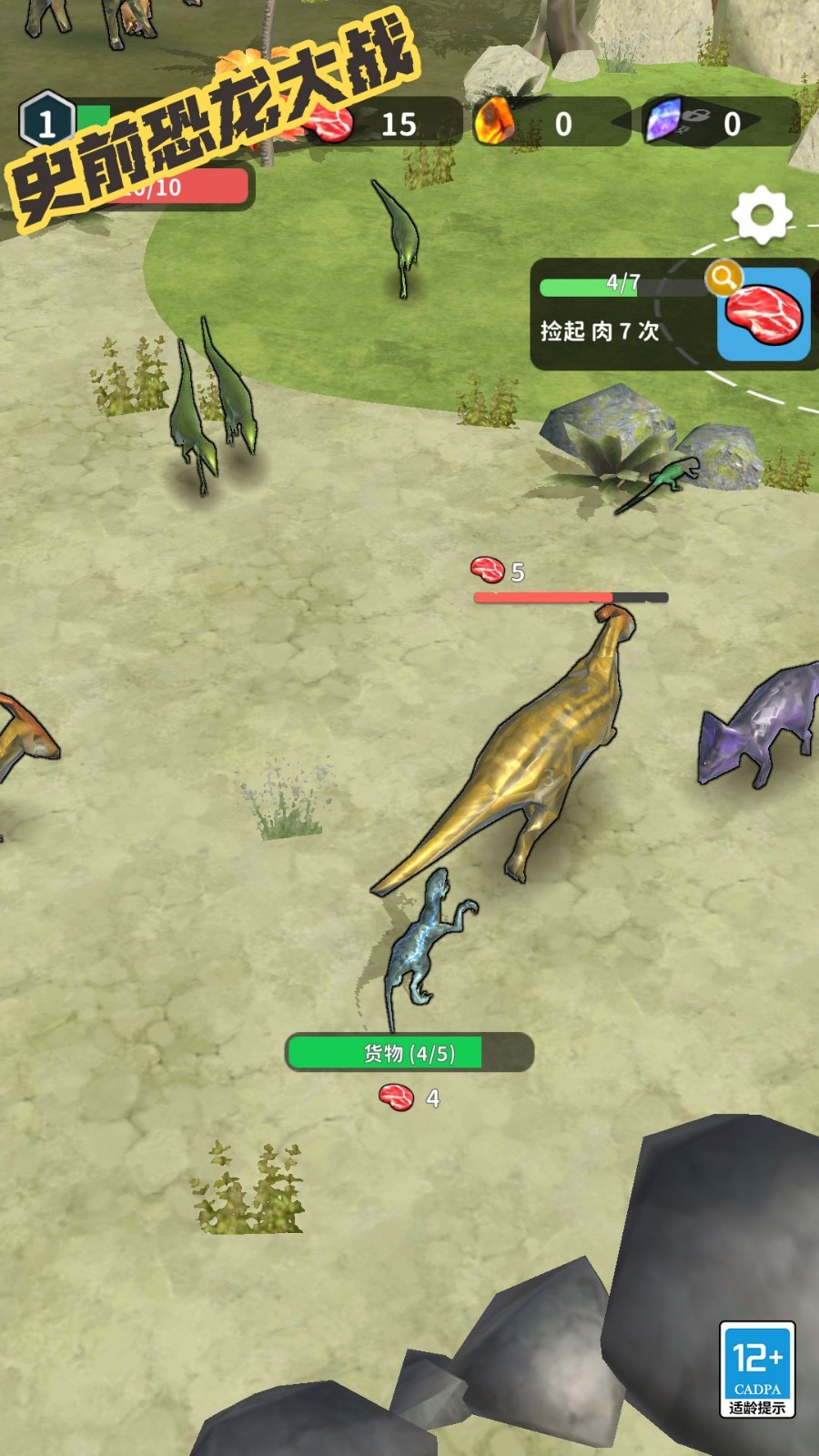 史前恐龙大战图3