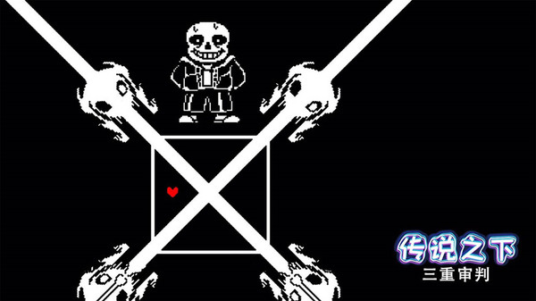 传说之下欺骗遗迹篇安卓版图4