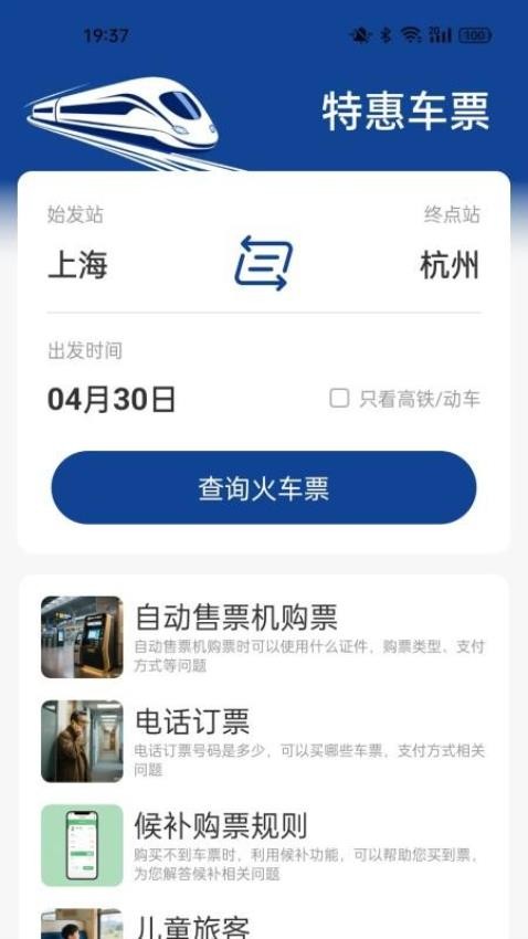 火车票高铁查询图4