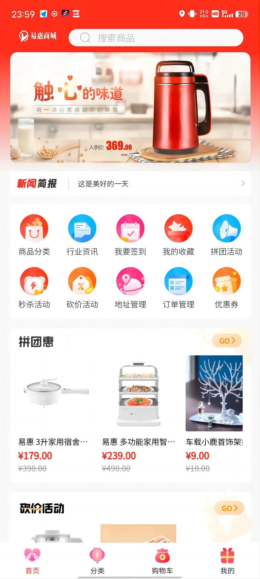 易惠商城图2
