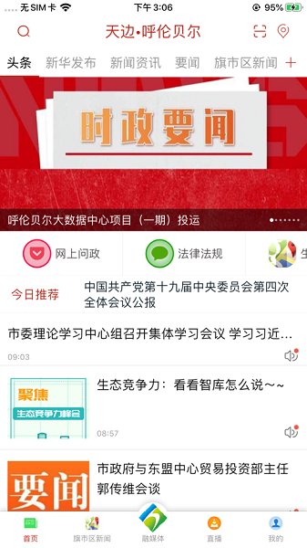天边&middot;呼伦贝尔图1