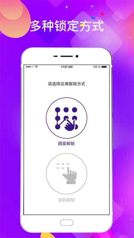 智能隐私应用加密锁图2