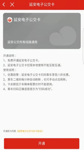 延安公交图1