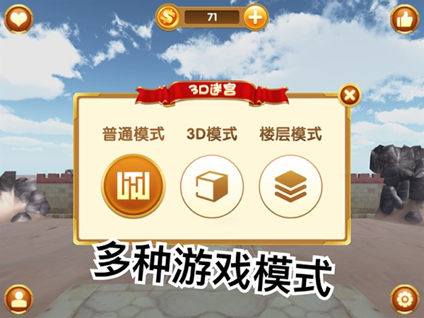 3D迷宫逃脱挑战
