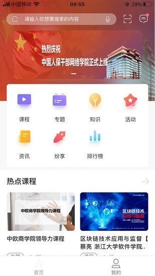 picc人保学堂官方版图4