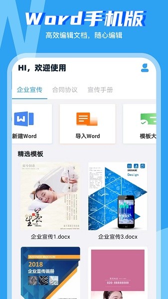 Word文档手机编辑版图3