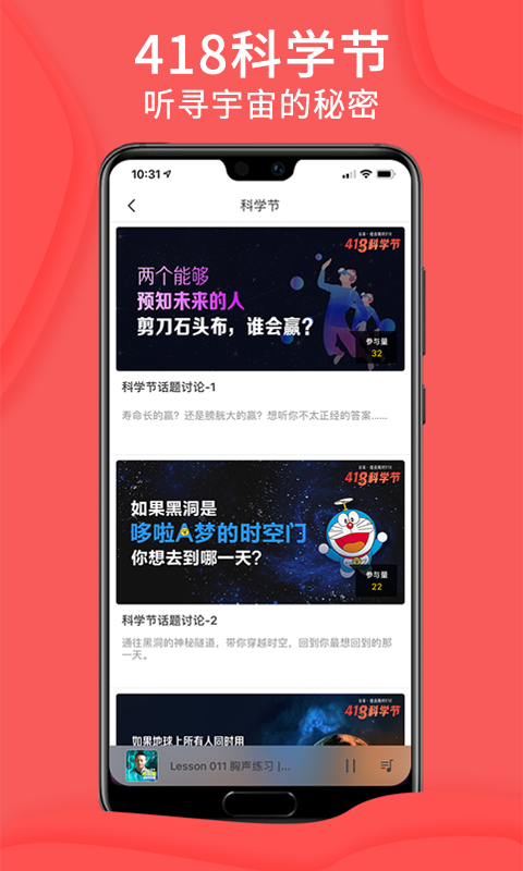 爱音斯坦FM app图3
