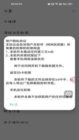 MDM浏览器图2