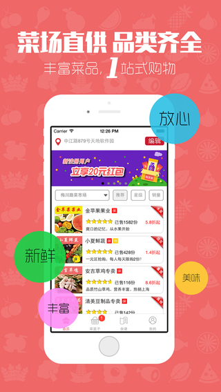 淘菜猫客户端图1