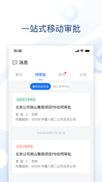 云筑集采(建筑材料采购平台) v2.9.2 安卓版