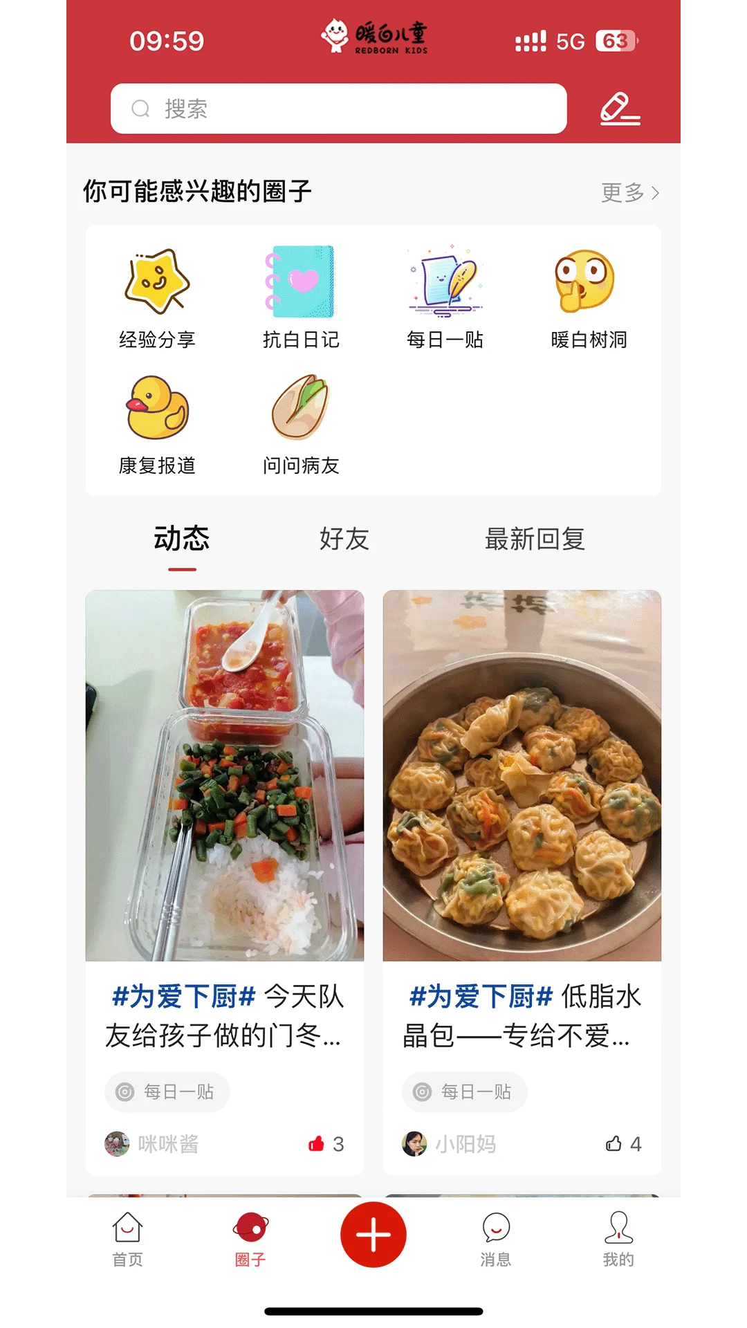 暖白儿童图2