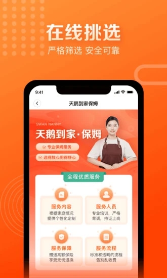 天鹅到家极速版图1