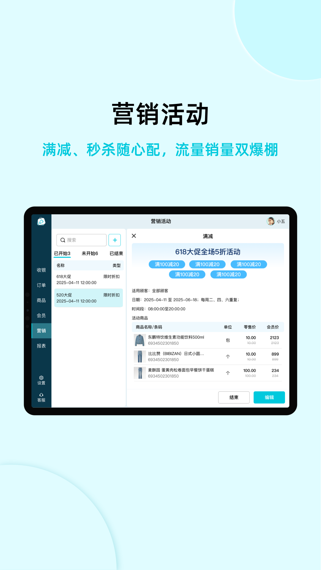 智慧记收银系统图1