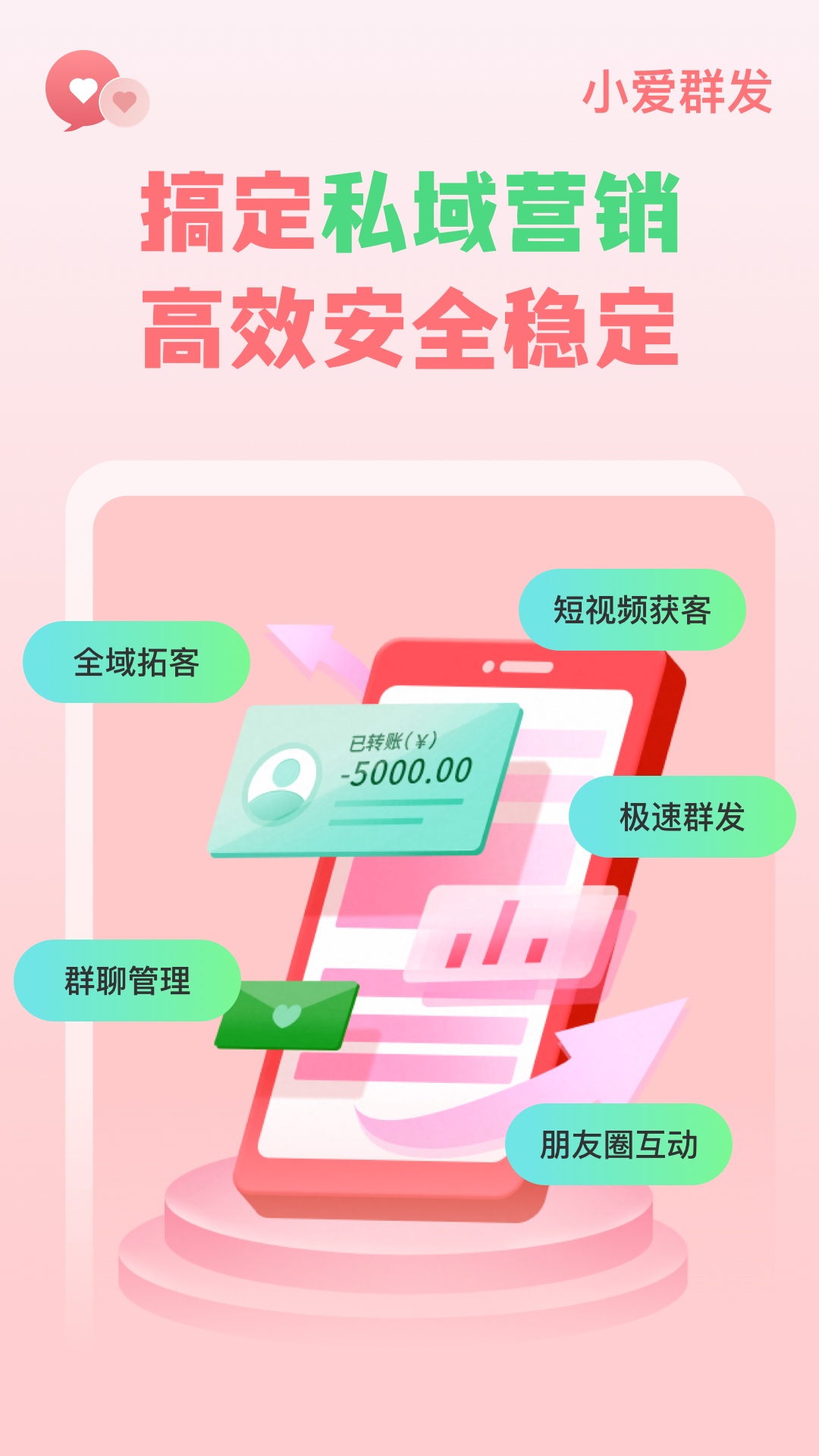 小爱群发图1
