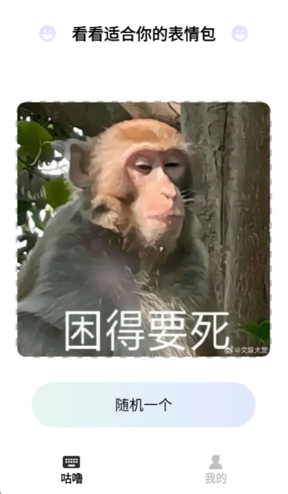 斗图表情大师图3