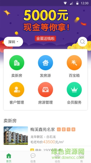 吉屋经纪人系统图4