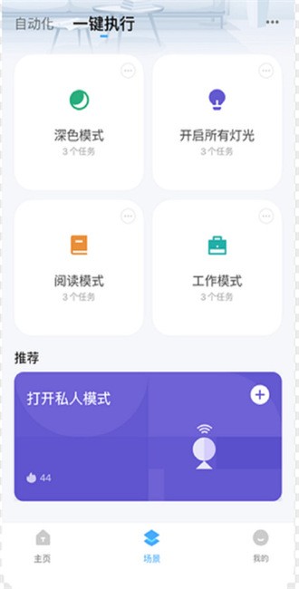 好博智控app(改名好博智家)图4