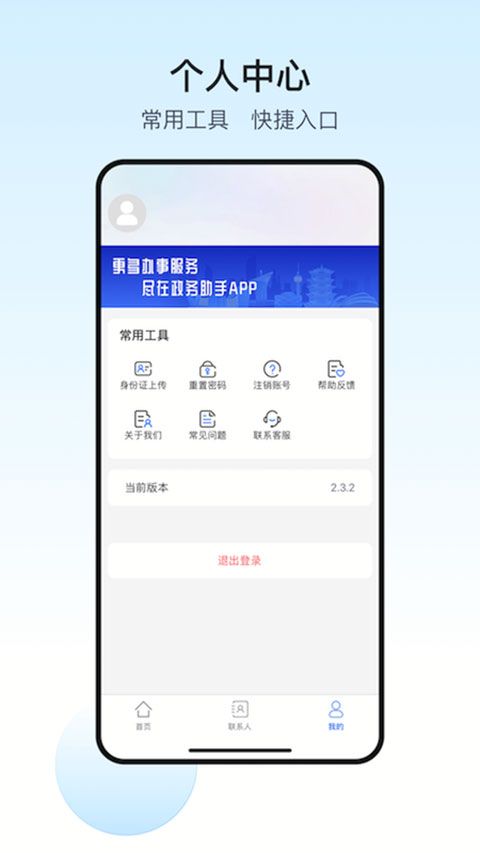 政务助手(远程信息核实系统) v5.32.9.1 安卓版