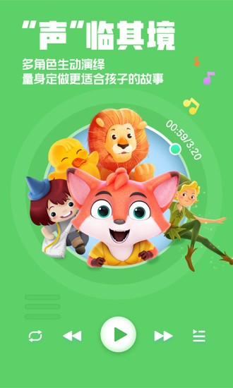 洪恩动画故事苹果版
