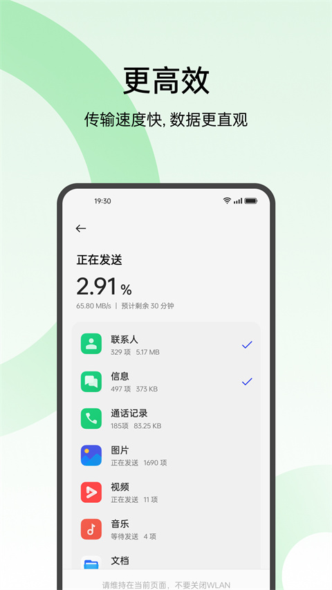 oppo手机搬家app图3