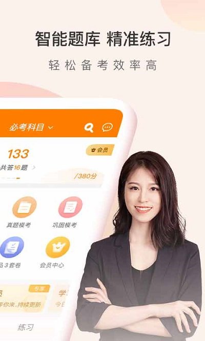 初级会计职称万题库app图3