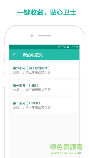 小学语文作业答案图4