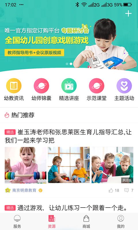 幼教汇(幼儿园幼教服务软件) v3.4.0.0814 安卓版图4