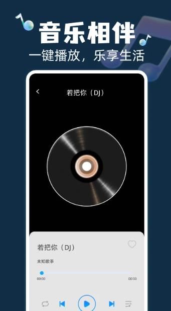 全民畅听免费音乐 v1.0.13 安卓版图3
