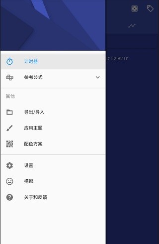 Twisty Timer汉化版图1