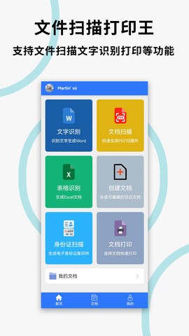 文件扫描打印王图1