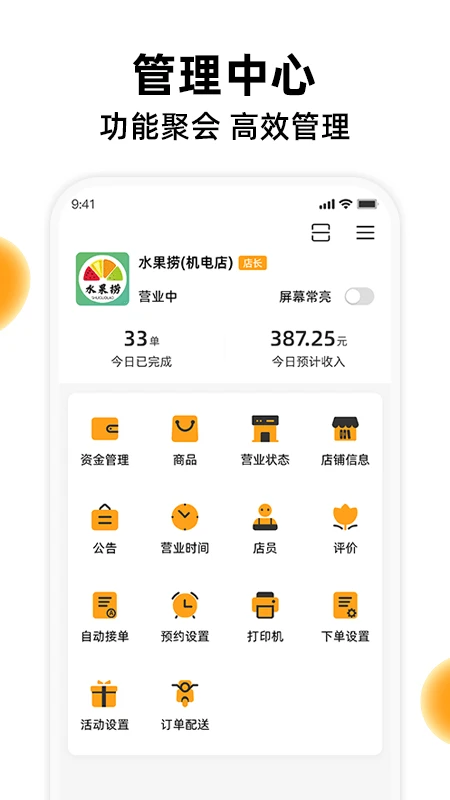 橙子校园商户端图4
