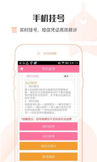 掌上妇幼(妇幼看病问诊网络平台) v3.1.1 安卓版图2
