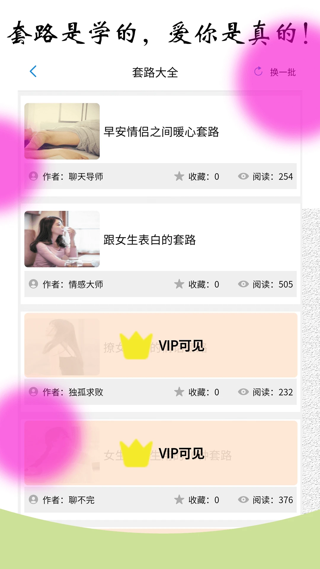 恋爱聊天对话宝图4