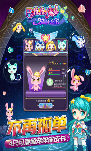 巴啦啦小魔仙魔箭小公主图2