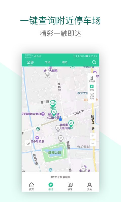 宜行扬州ios版图1