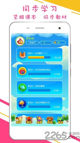 谷谷优小学数学图2