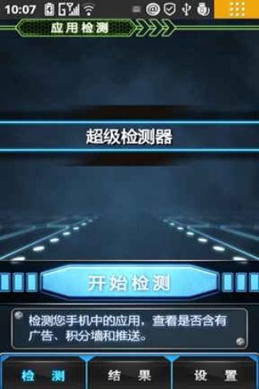 超级检测器 超级检测器