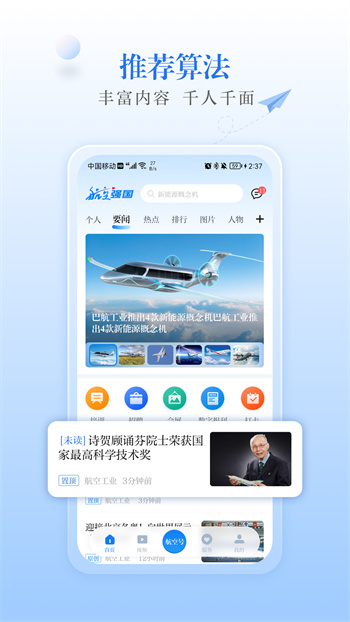 航空强国软件图2