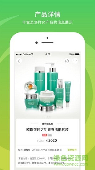 移动欧瑞莲苹果最新版app图1