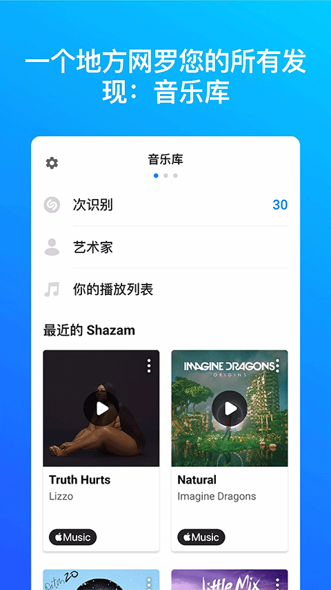 Shazam音乐神搜(音乐识别软件) v16.21.0 安卓版图3