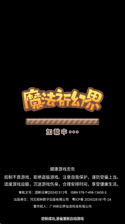 魔法祈幻界图7