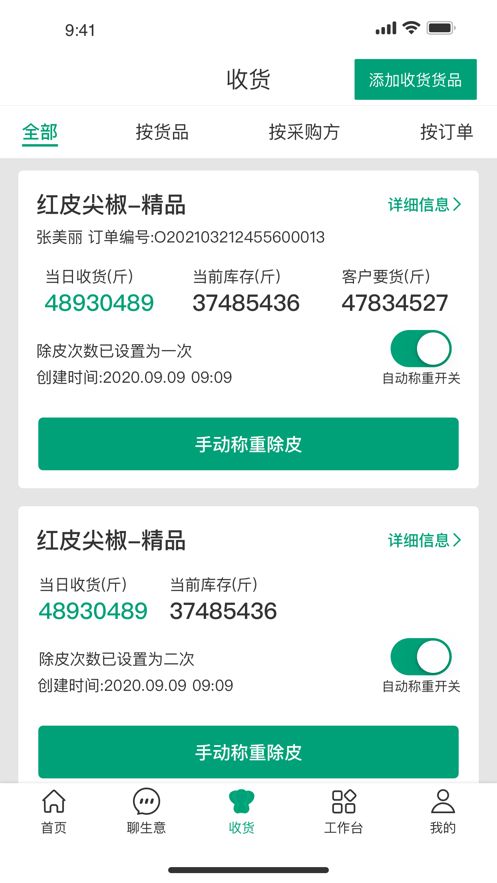 菜多富合作社端图2