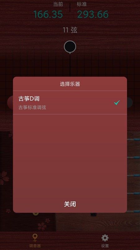 古筝调音神器图3