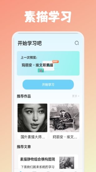 素描绘画教程图3
