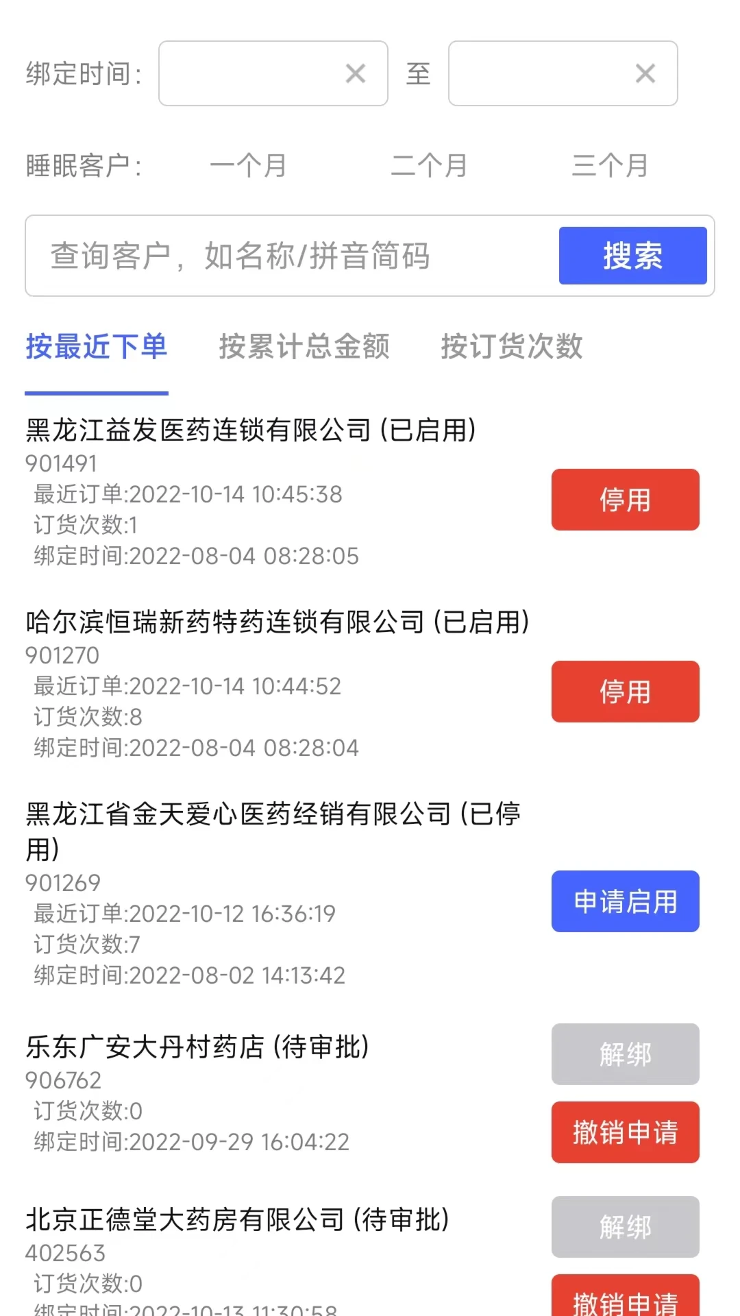 修正掌上药通系统图3