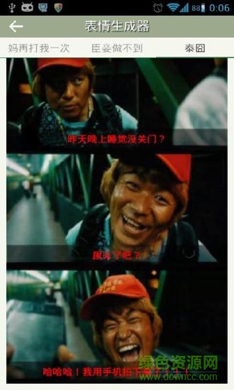 纯文字表情生成器图3