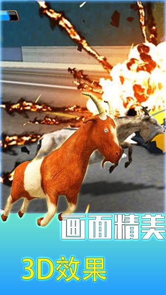 山羊城市大解谜