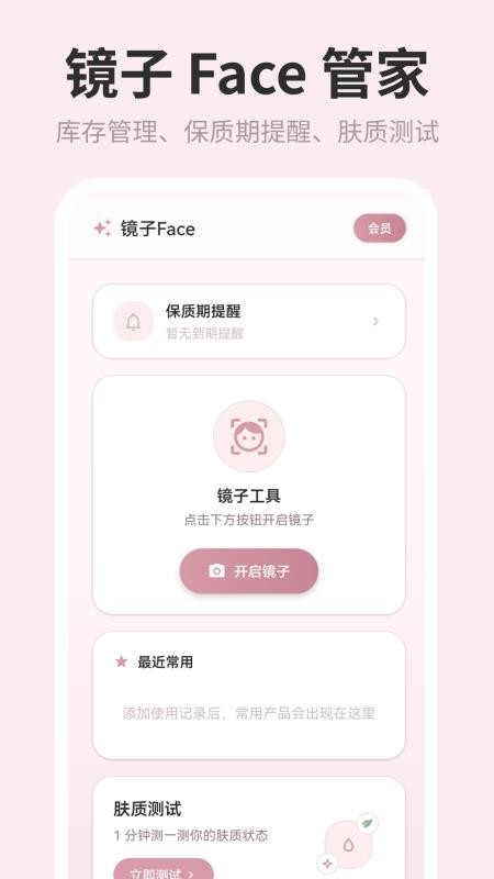 镜子Face化妆品管理图4