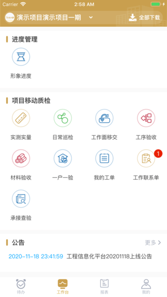 世茂工程信息化管理平台图1