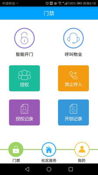 滔泊智能 安卓版v8.2.0图1